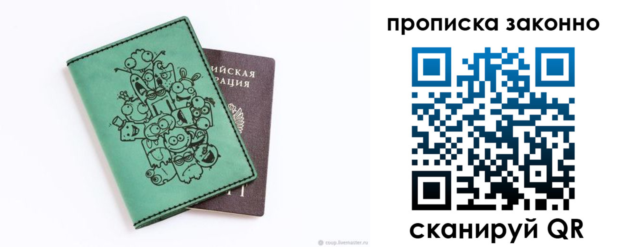 прописка регистрация в Сосенском